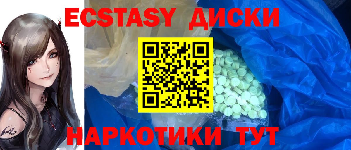 Ecstasy таблы Арсеньев