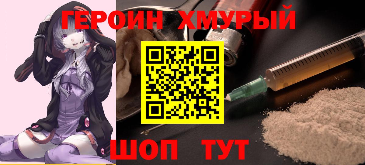 ГЕРОИН белый Арсеньев