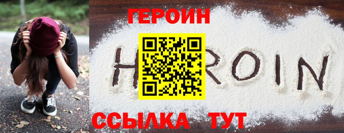 ГЕРОИН  Героин афганец  Вход с VPN  Арсеньев 