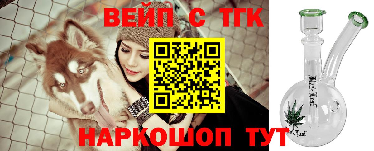 Дистиллят ТГК вейп с тгк Арсеньев